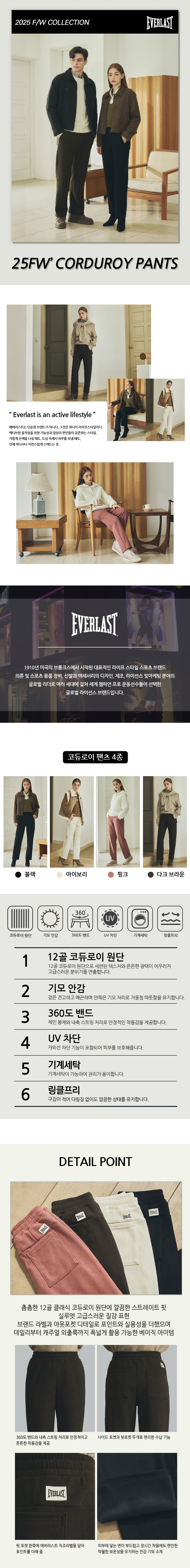 (롯데)에버라스트 25FW 코듀로이 팬츠 4종 여성 웹기술서_1